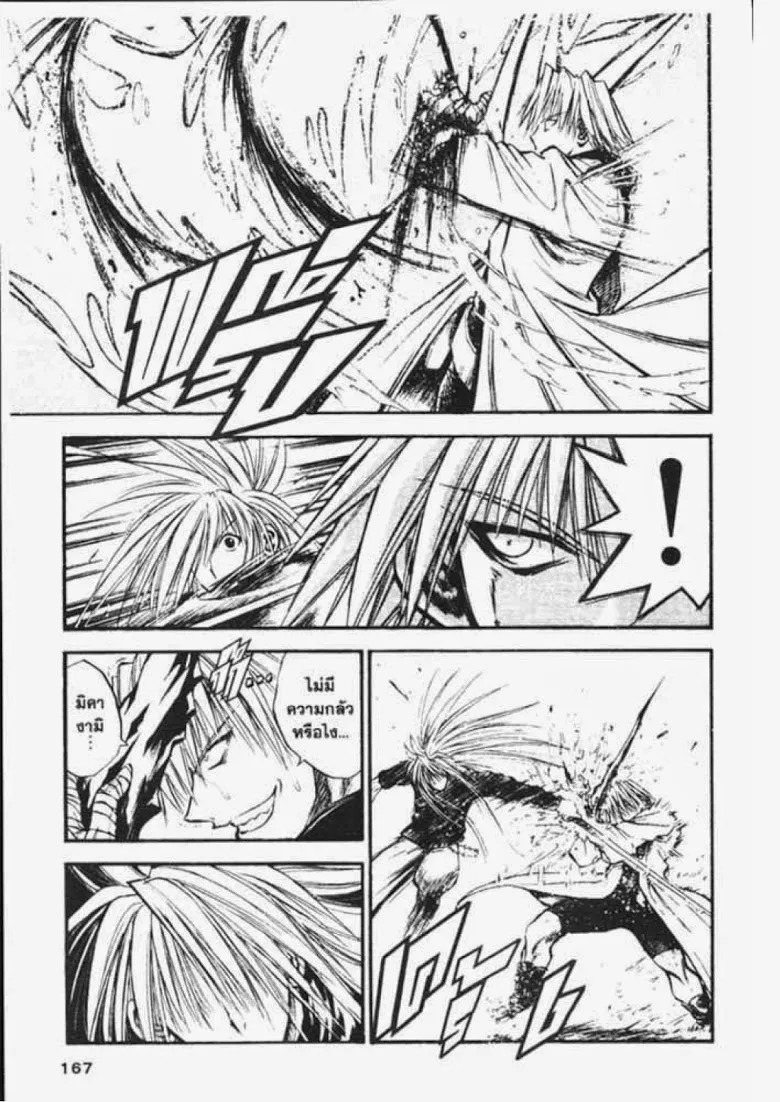 Flame of Recca - หน้า 8