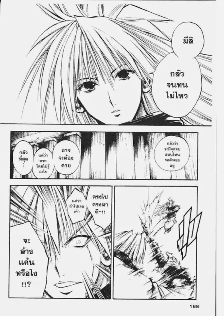 Flame of Recca - หน้า 9