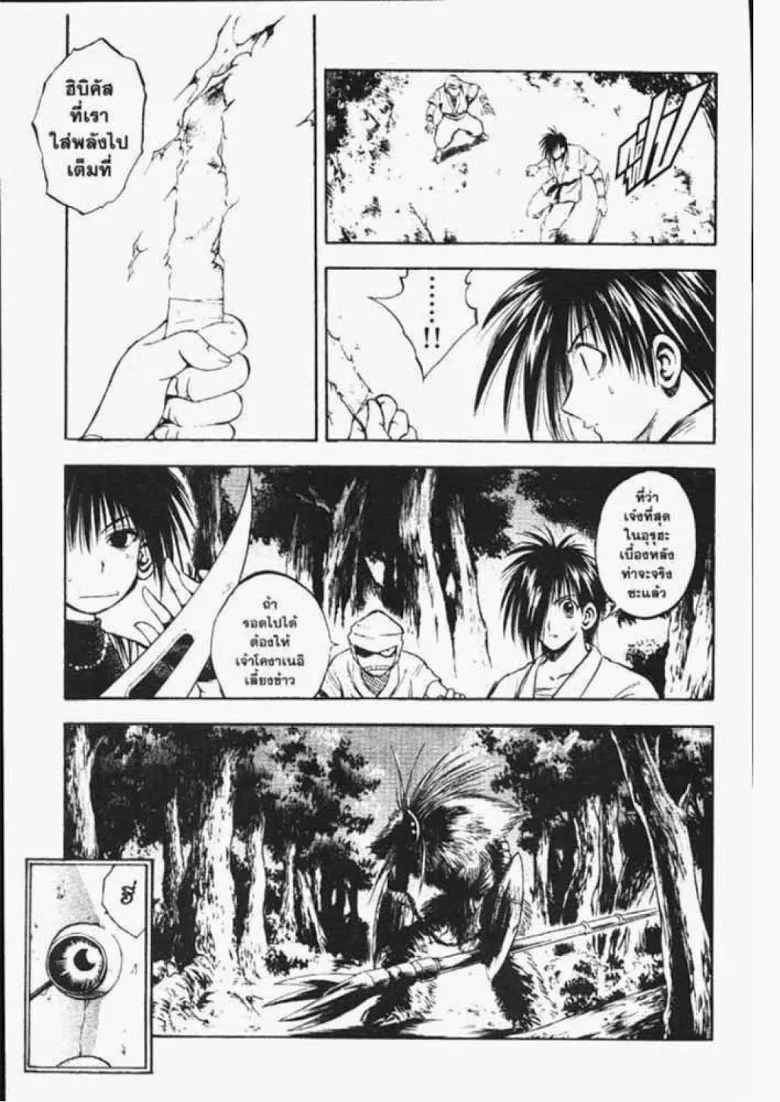 Flame of Recca - หน้า 12