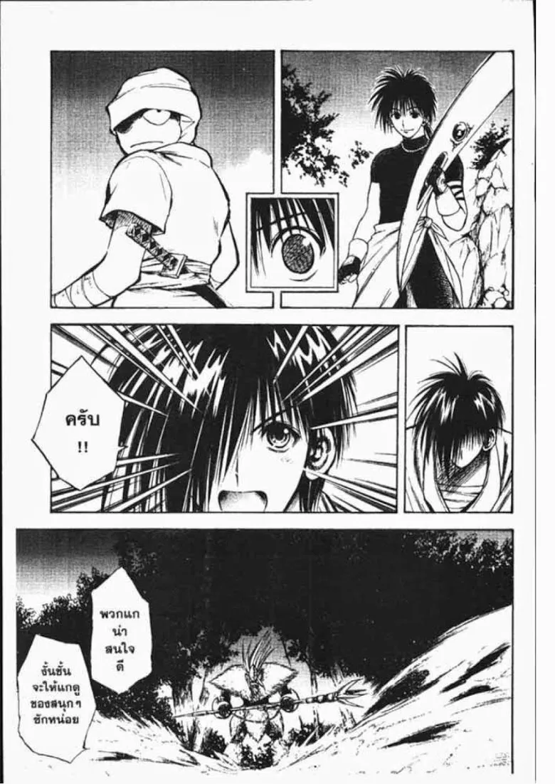 Flame of Recca - หน้า 16