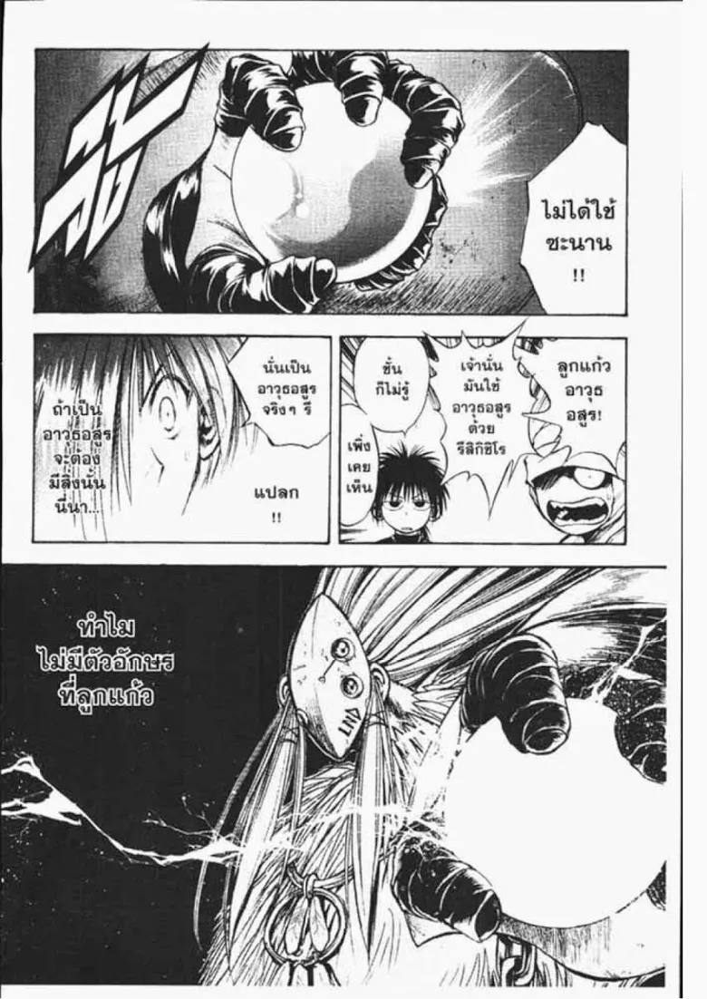 Flame of Recca - หน้า 17