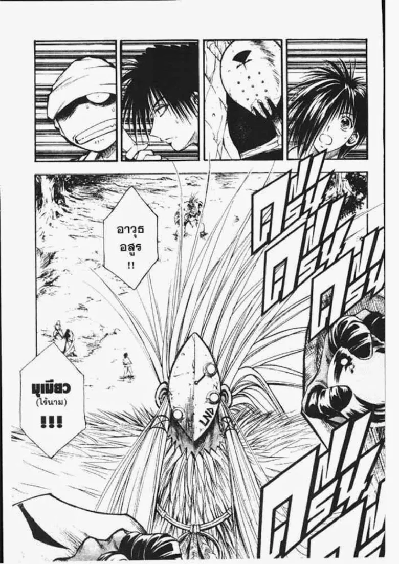 Flame of Recca - หน้า 18