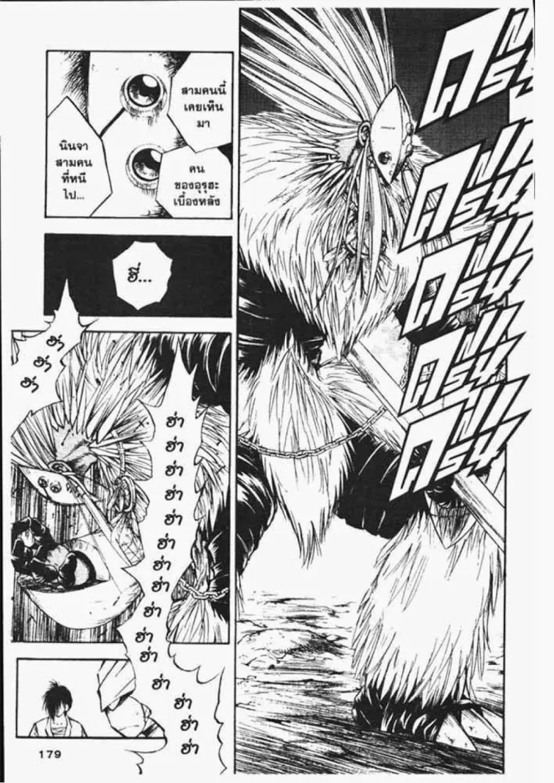 Flame of Recca - หน้า 2