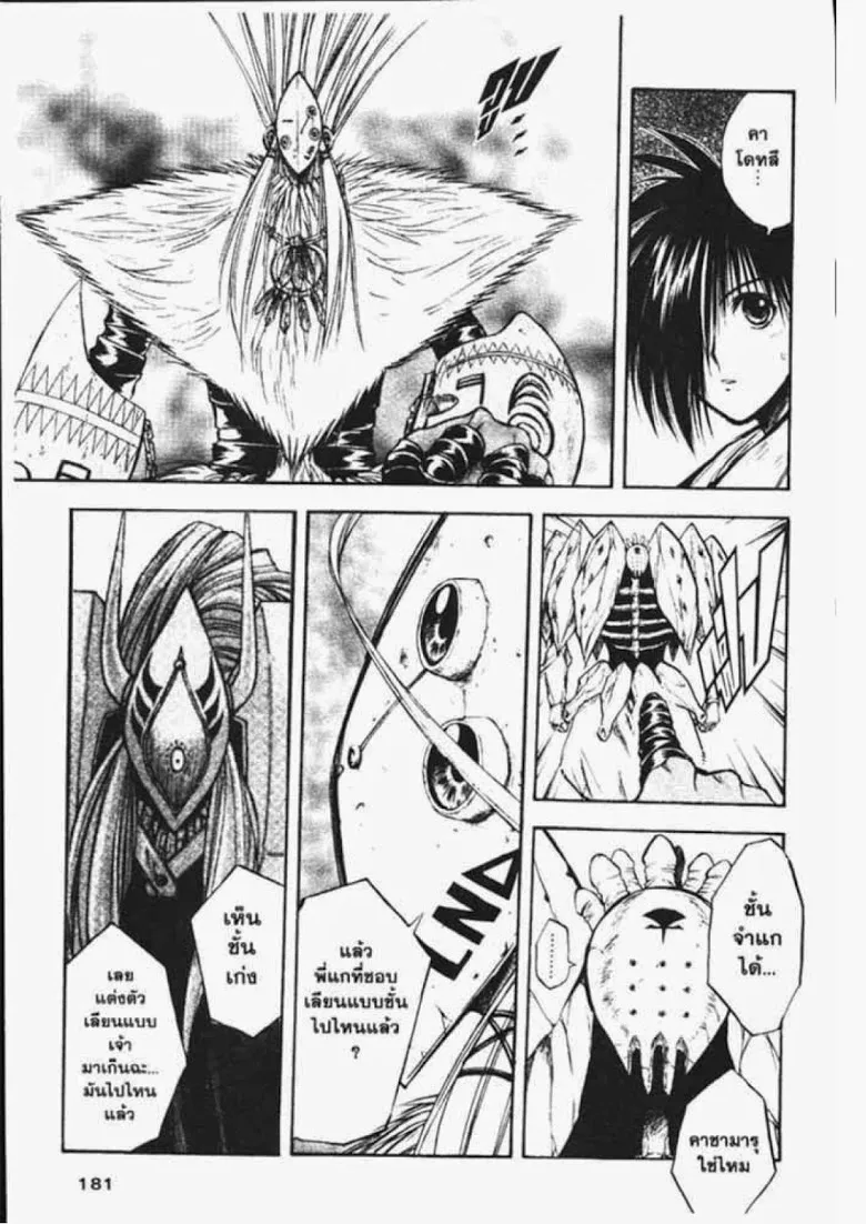 Flame of Recca - หน้า 4