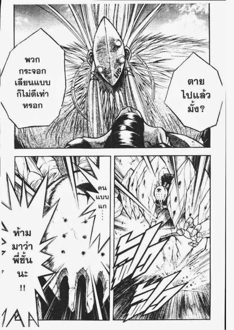 Flame of Recca - หน้า 5