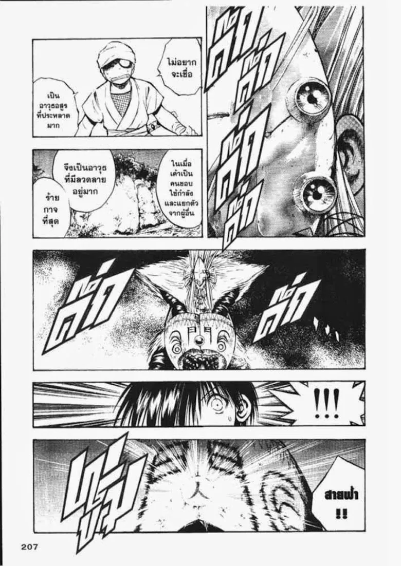 Flame of Recca - หน้า 10