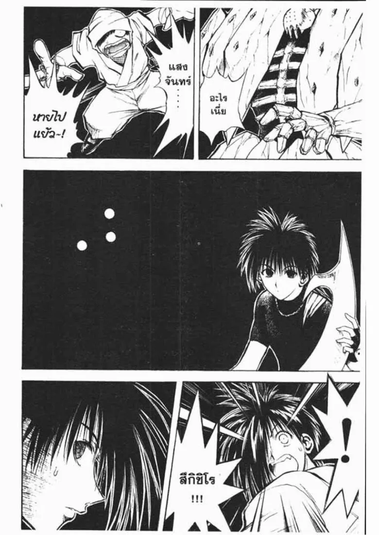 Flame of Recca - หน้า 3