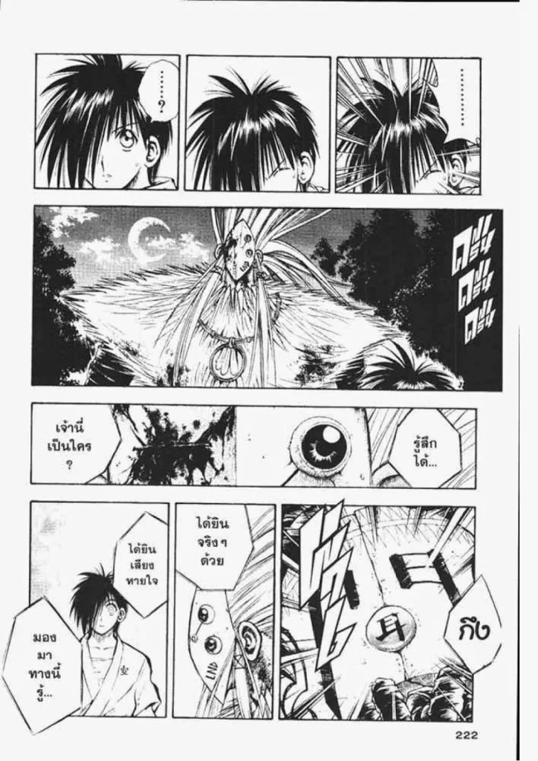 Flame of Recca - หน้า 11