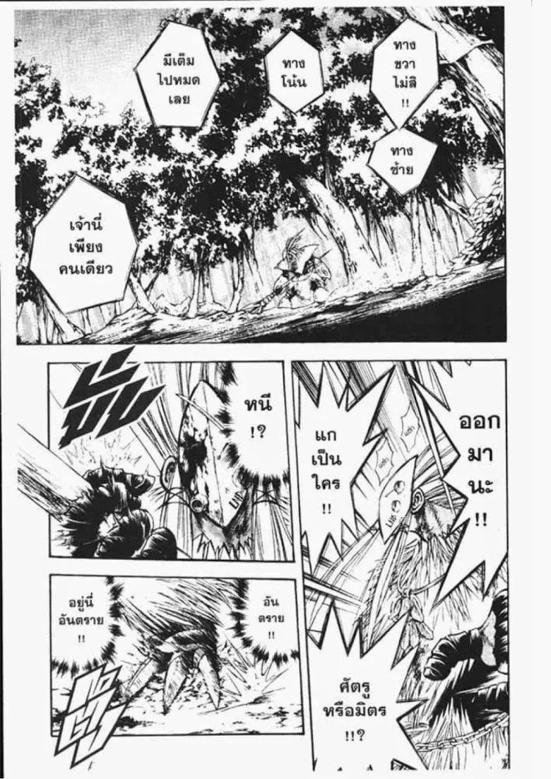 Flame of Recca - หน้า 12