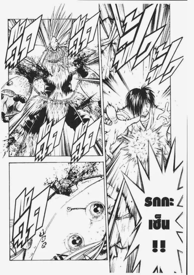 Flame of Recca - หน้า 5