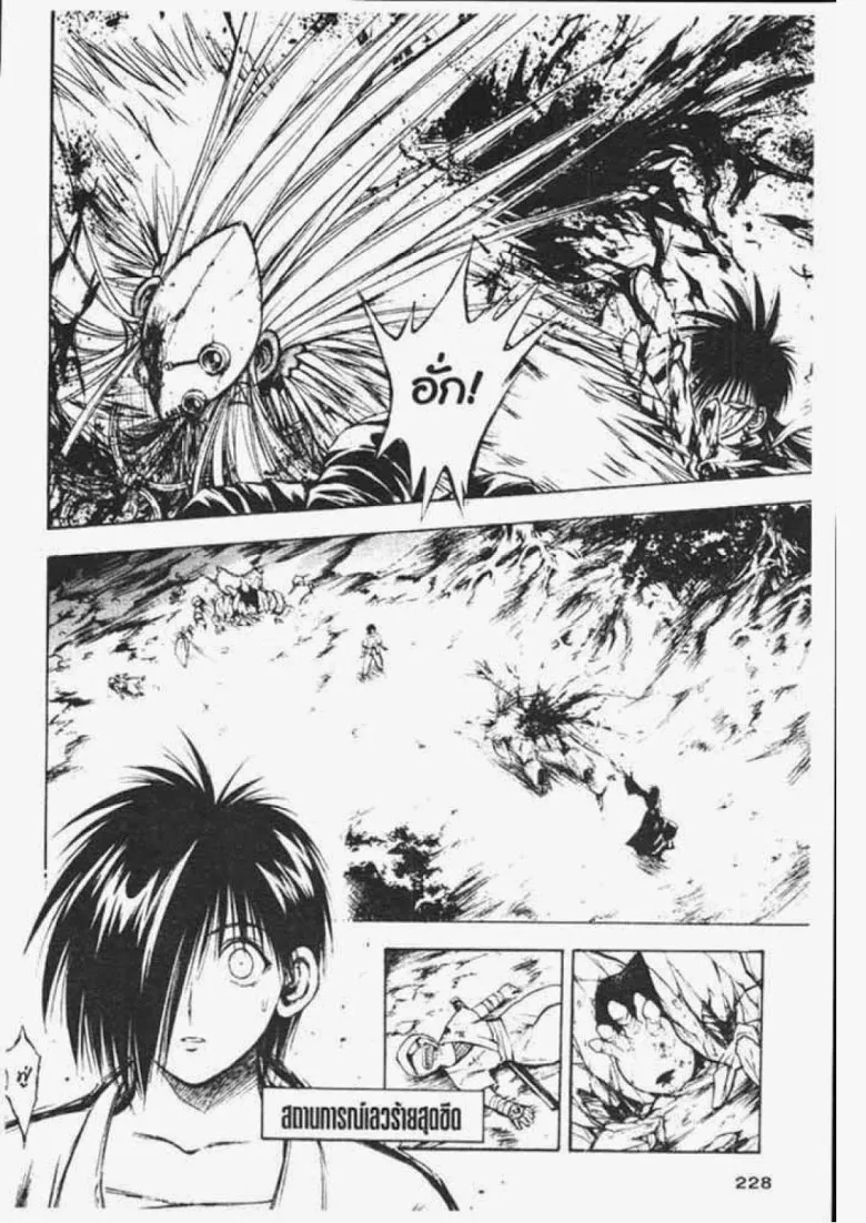 Flame of Recca - หน้า 1