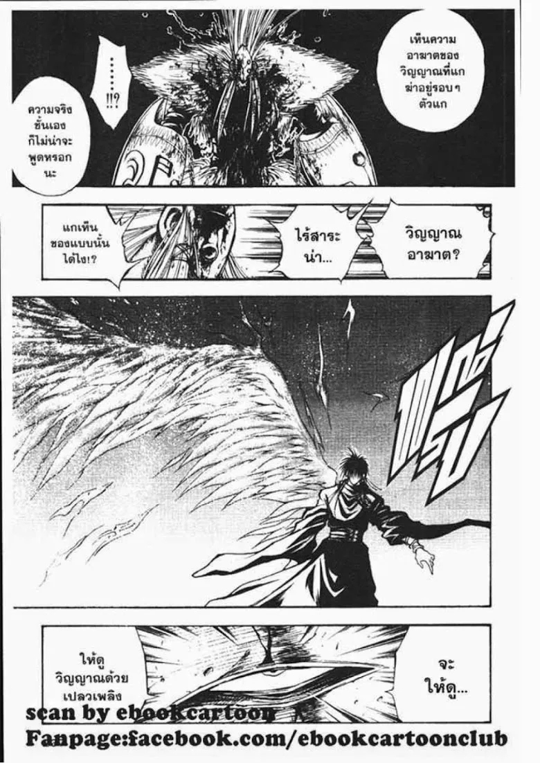 Flame of Recca - หน้า 10