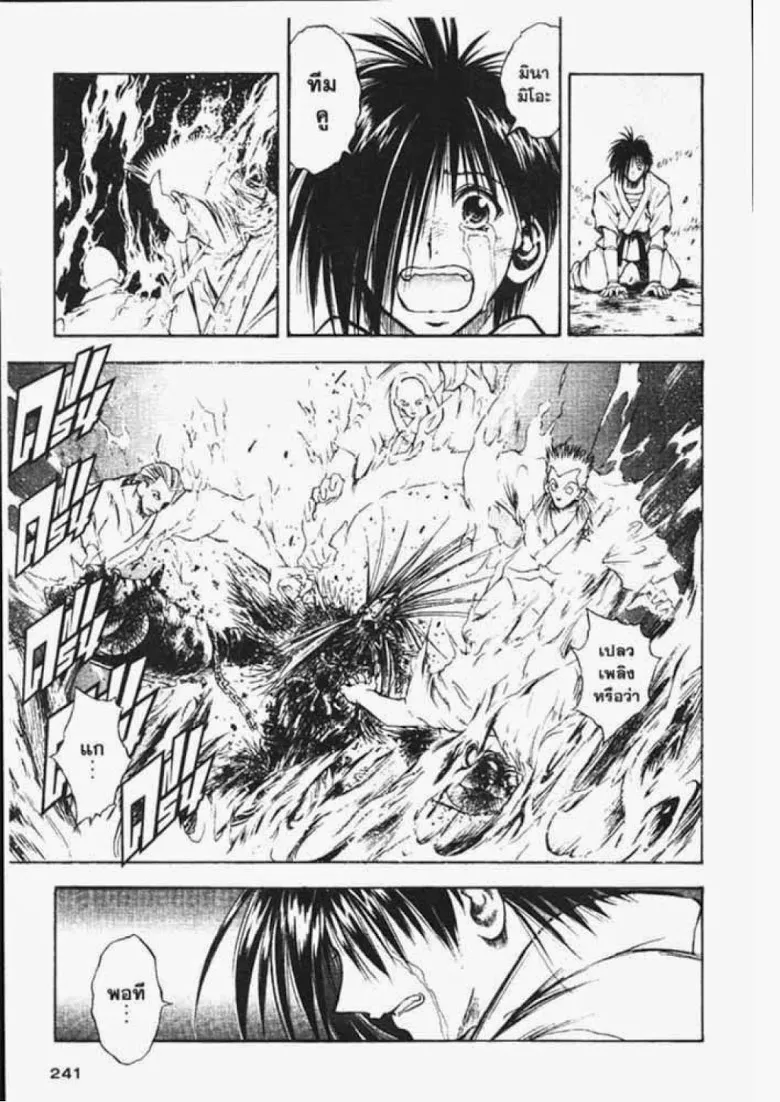 Flame of Recca - หน้า 14