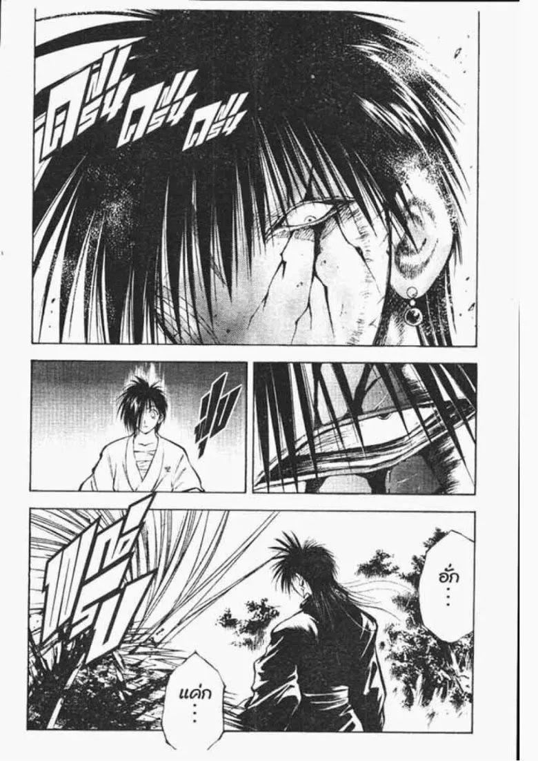 Flame of Recca - หน้า 3