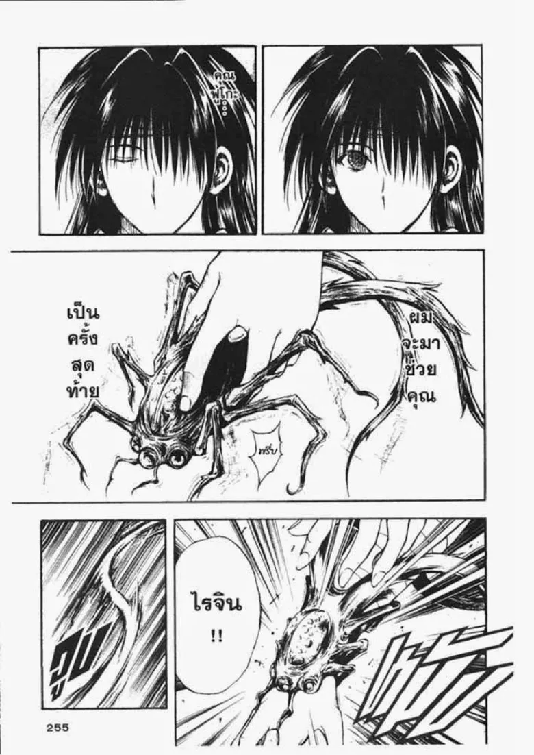 Flame of Recca - หน้า 11