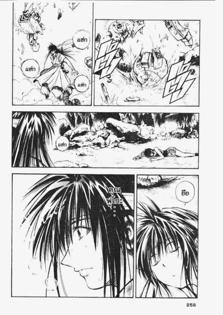 Flame of Recca - หน้า 14