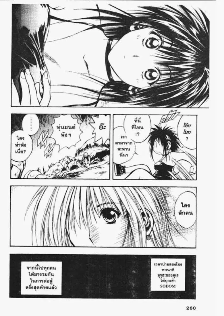 Flame of Recca - หน้า 16