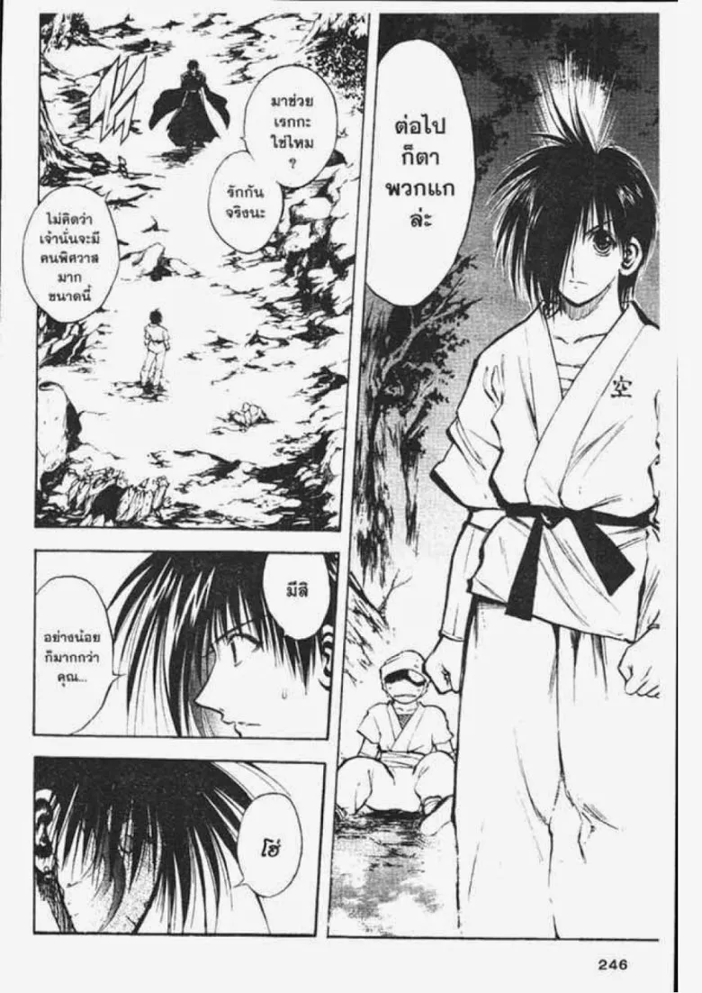 Flame of Recca - หน้า 2