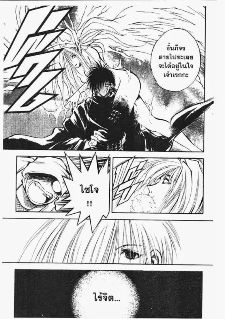 Flame of Recca - หน้า 3