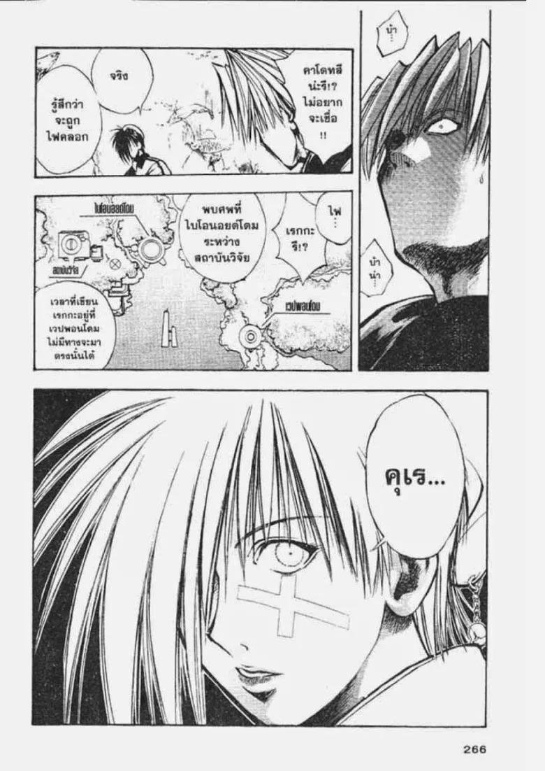 Flame of Recca - หน้า 1