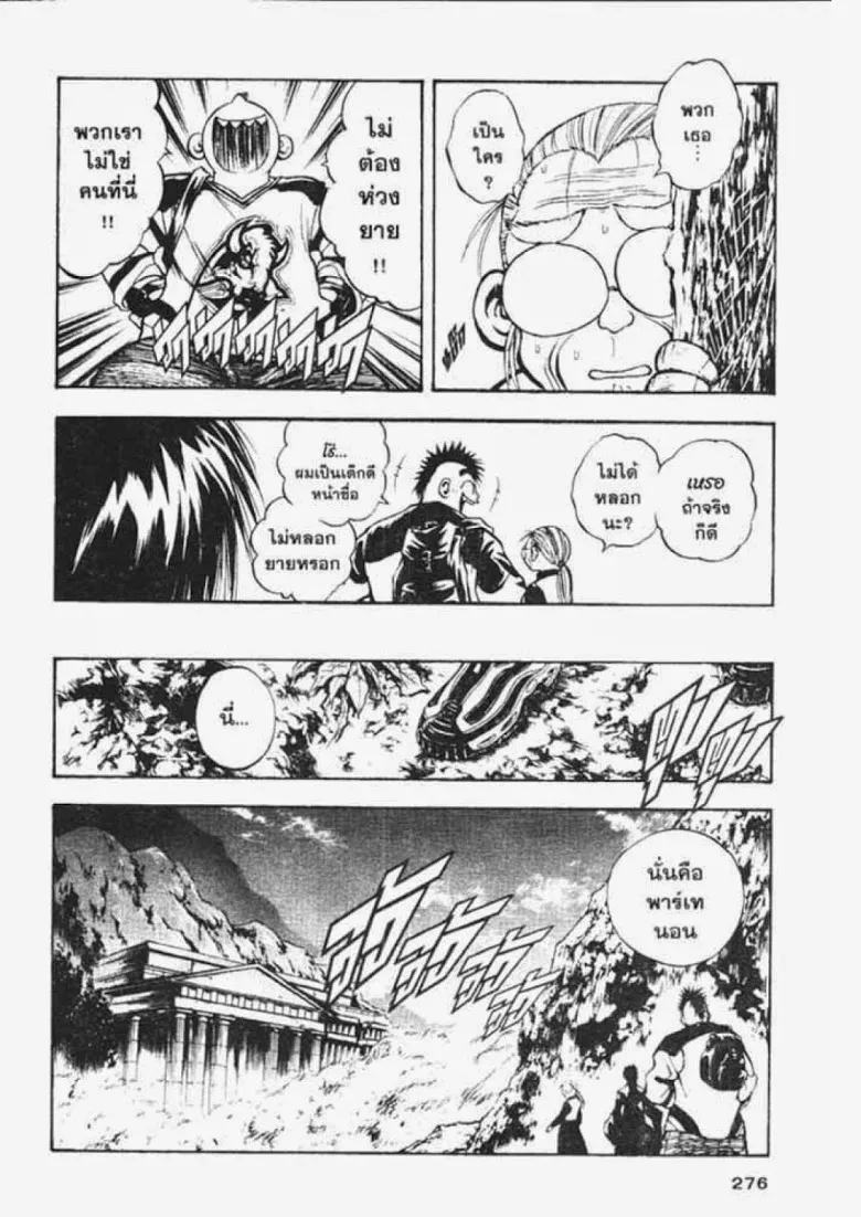 Flame of Recca - หน้า 11