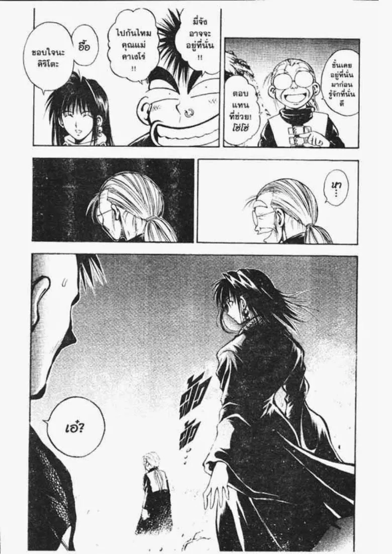 Flame of Recca - หน้า 12