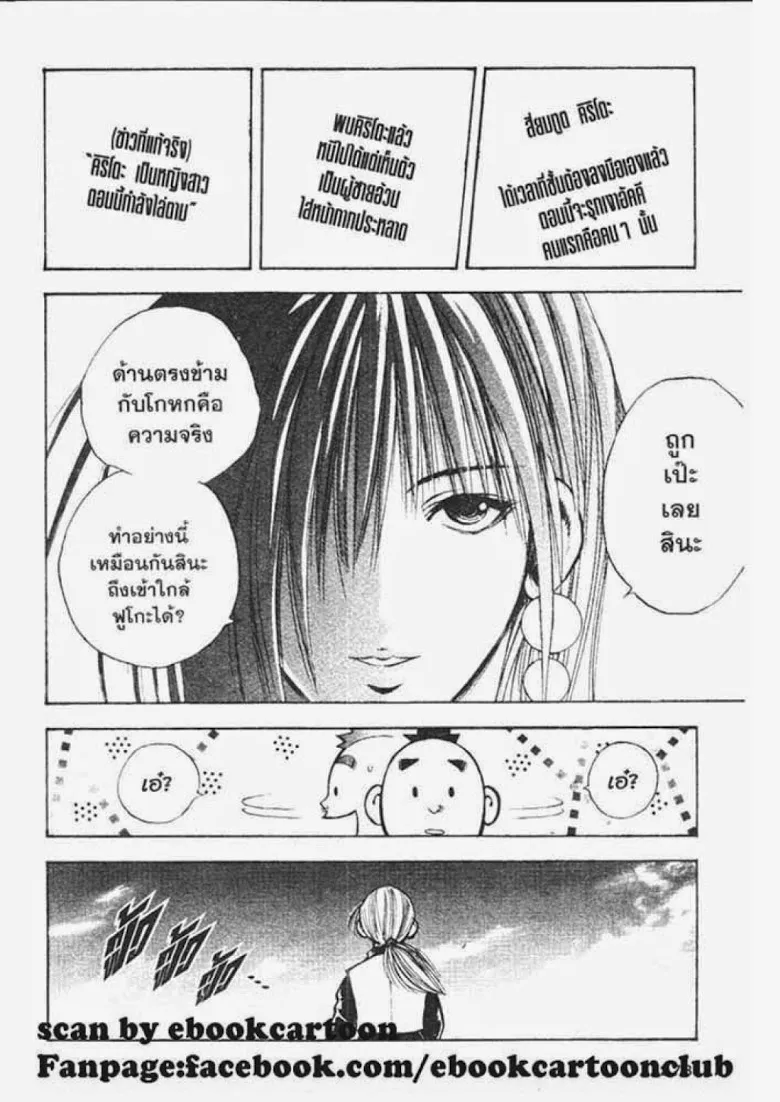 Flame of Recca - หน้า 13