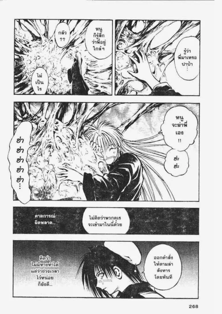 Flame of Recca - หน้า 3