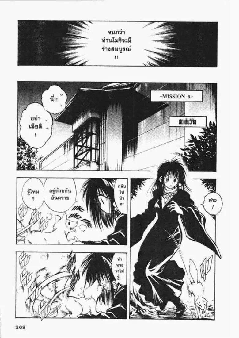 Flame of Recca - หน้า 4