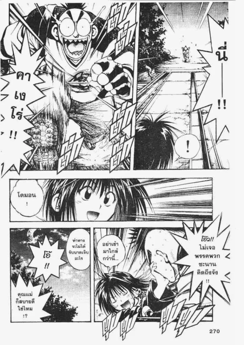 Flame of Recca - หน้า 5