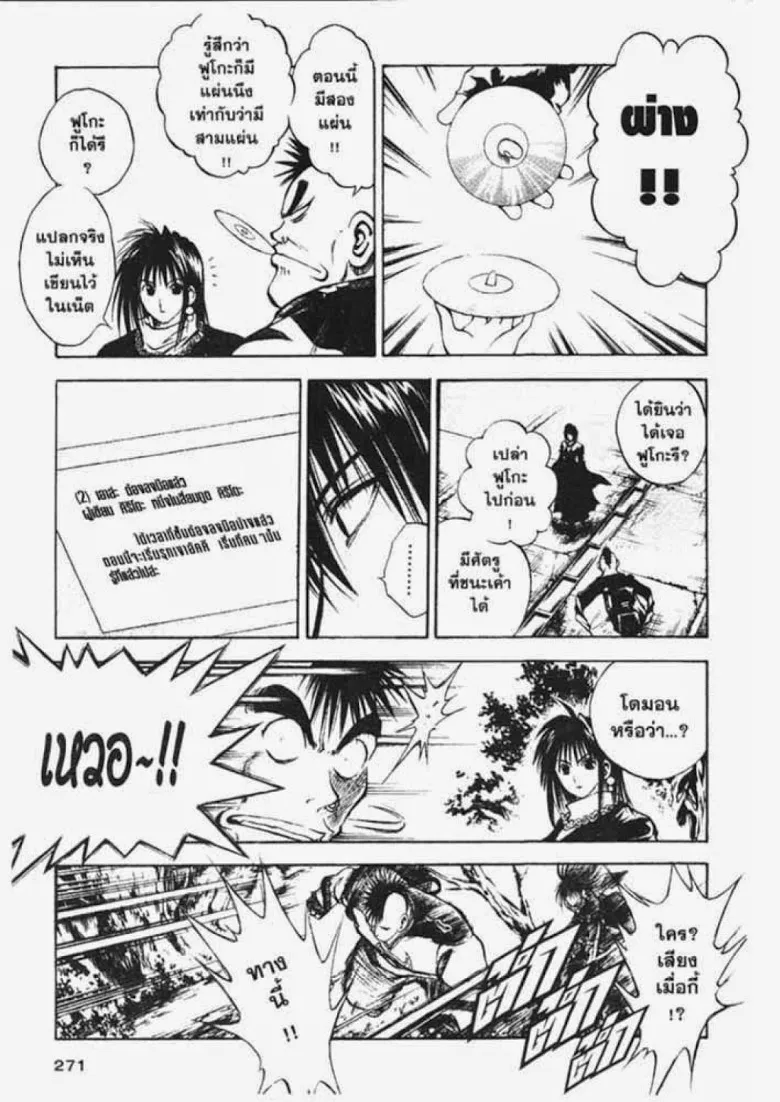 Flame of Recca - หน้า 6