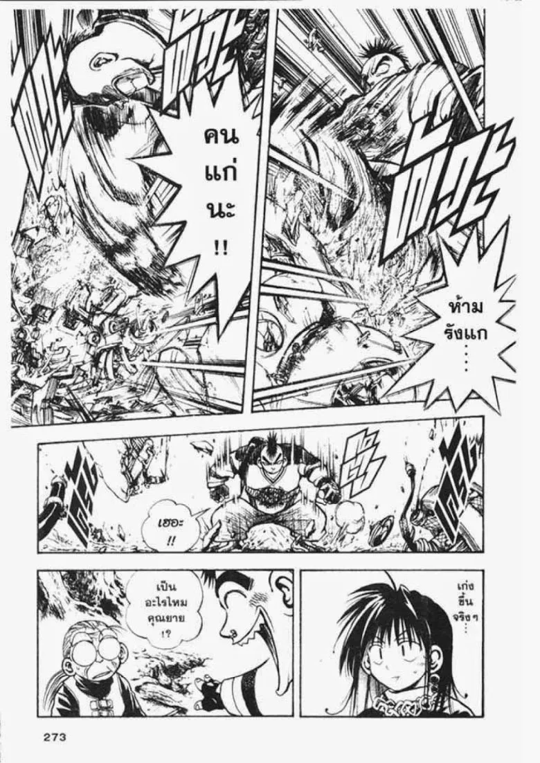 Flame of Recca - หน้า 8