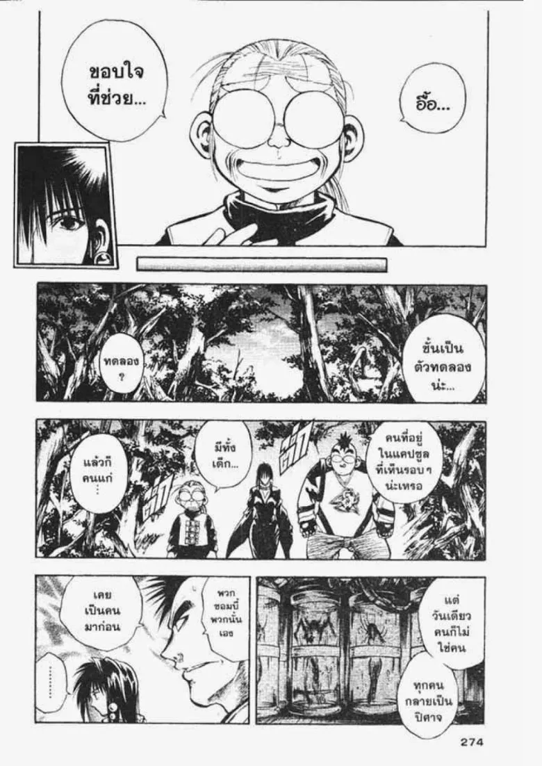 Flame of Recca - หน้า 9