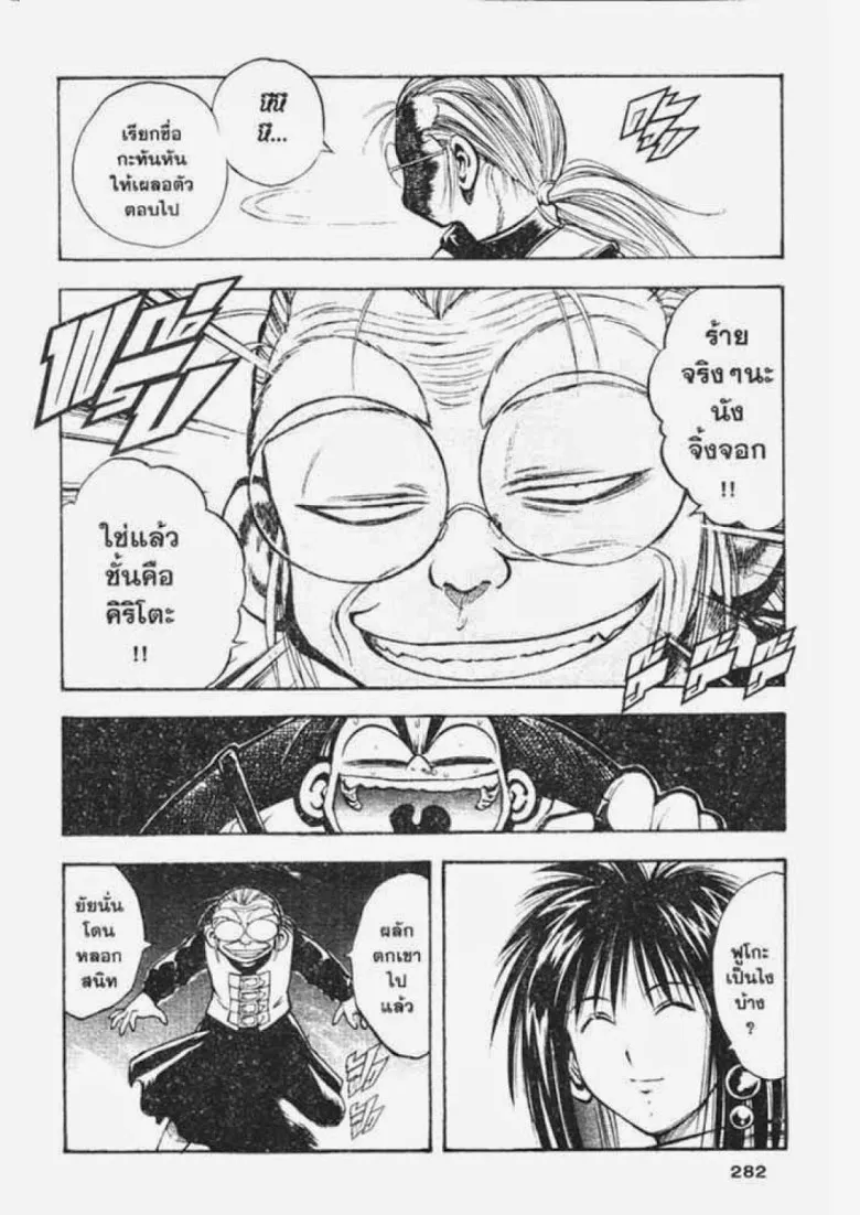 Flame of Recca - หน้า 1