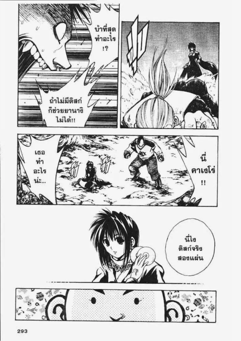 Flame of Recca - หน้า 12