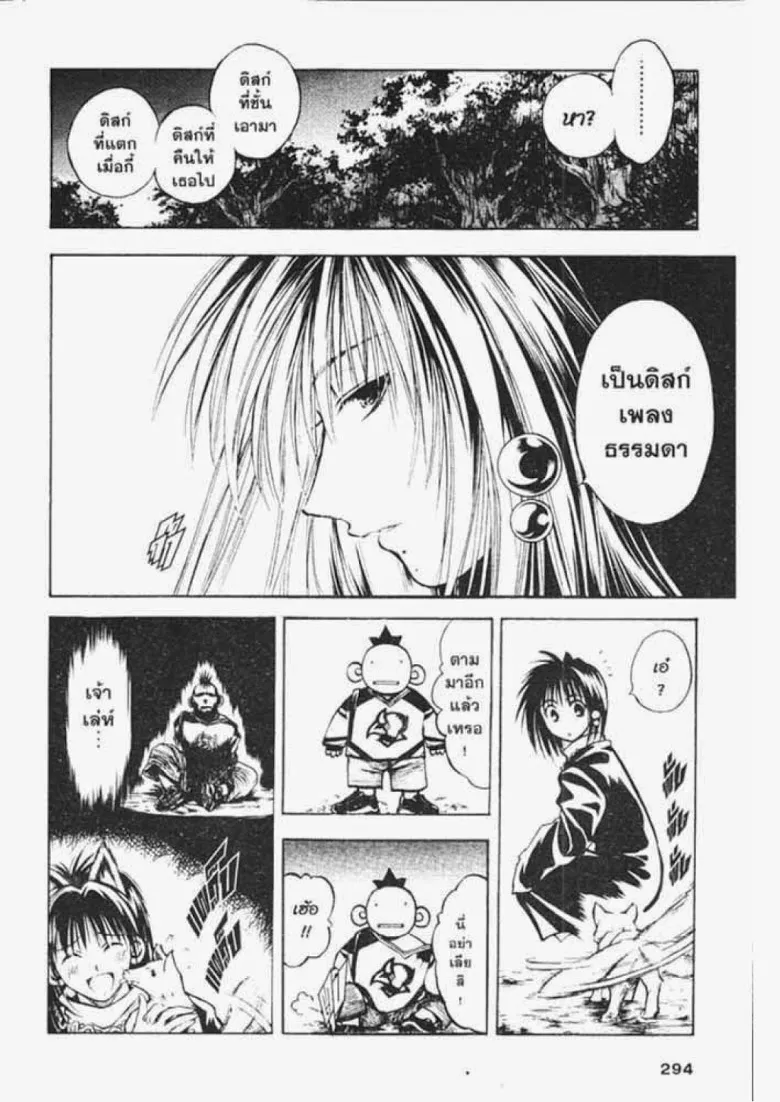 Flame of Recca - หน้า 13