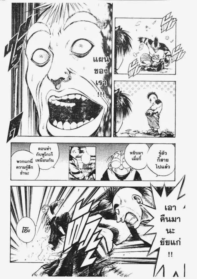 Flame of Recca - หน้า 3