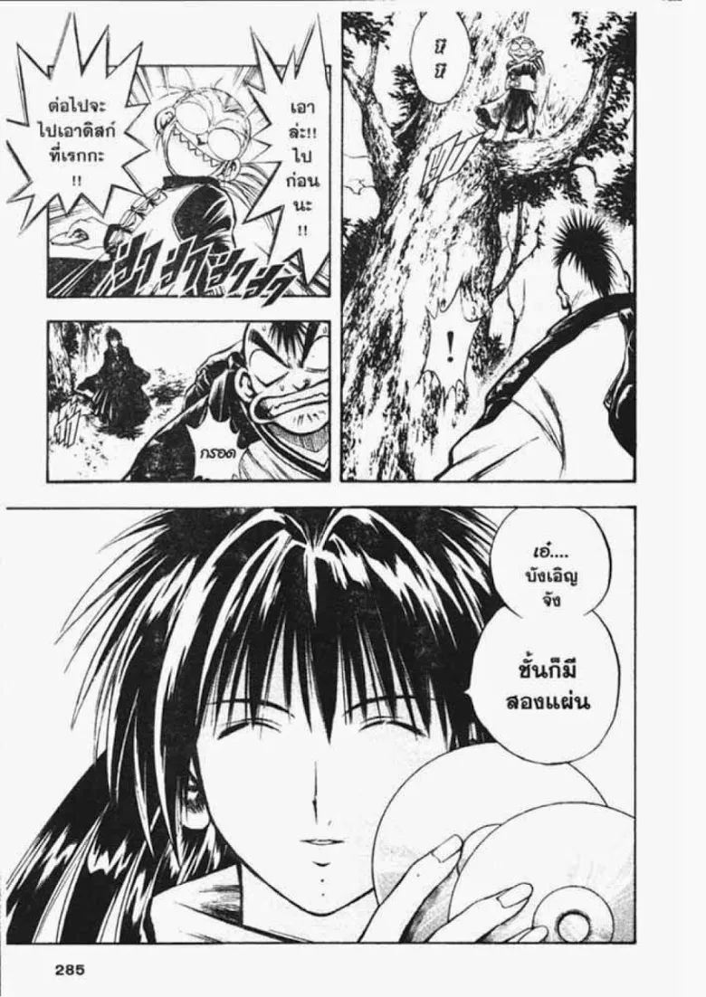 Flame of Recca - หน้า 4