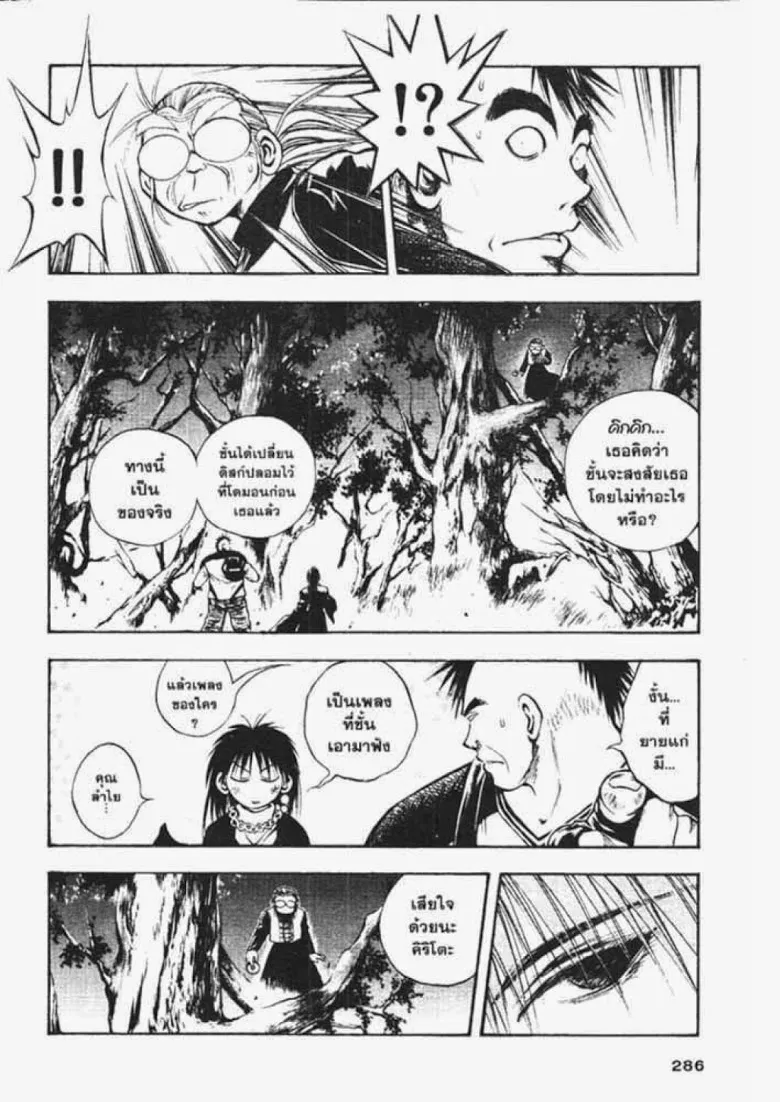 Flame of Recca - หน้า 5