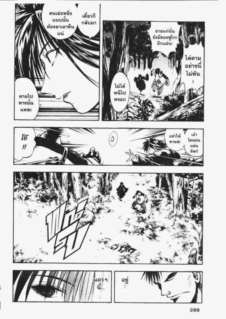 Flame of Recca - หน้า 7