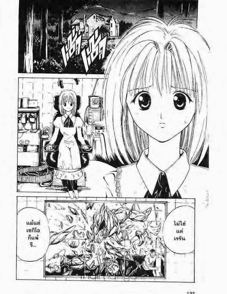 Flame of Recca - หน้า 1