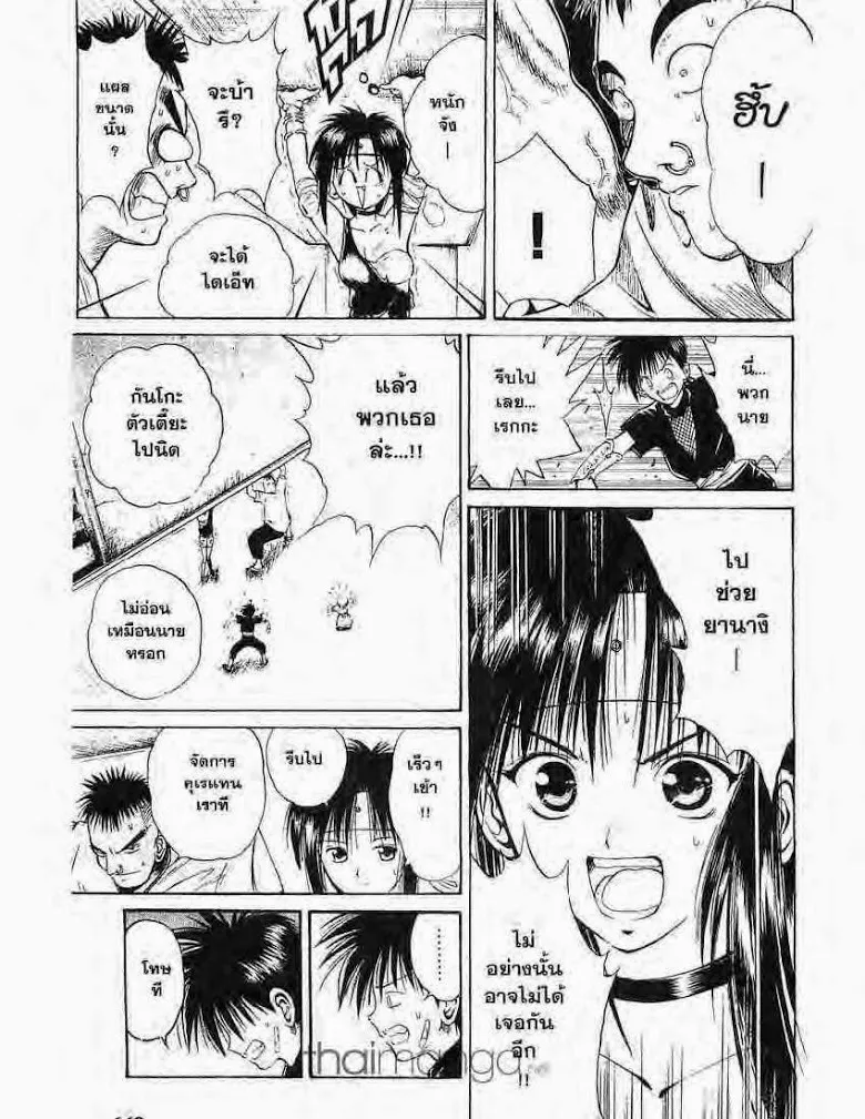 Flame of Recca - หน้า 12