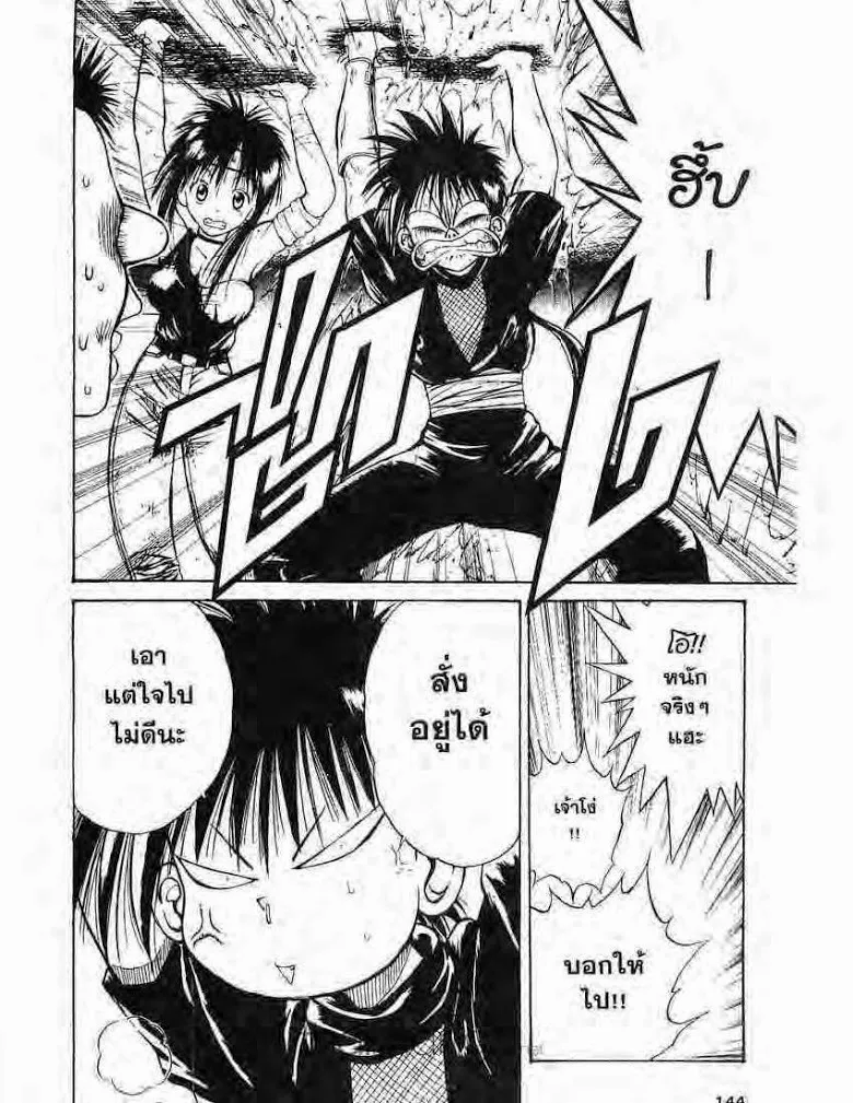 Flame of Recca - หน้า 13