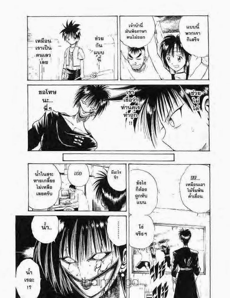 Flame of Recca - หน้า 14