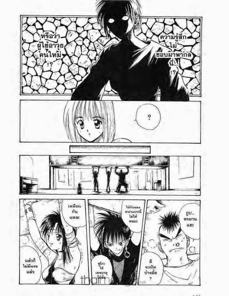 Flame of Recca - หน้า 15