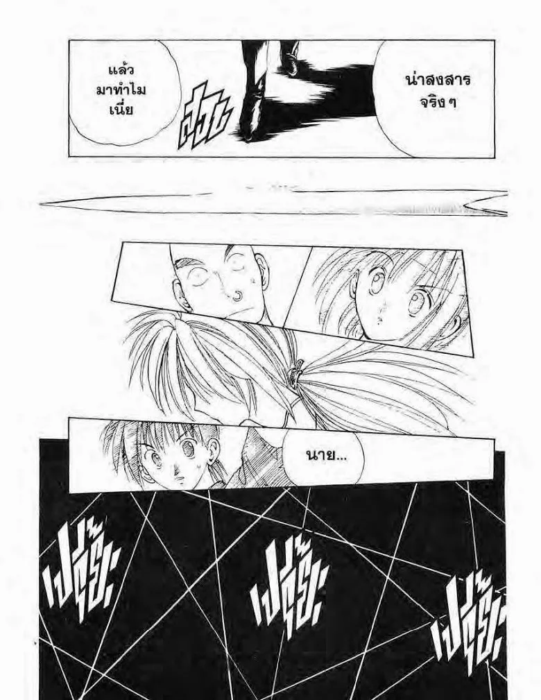 Flame of Recca - หน้า 16