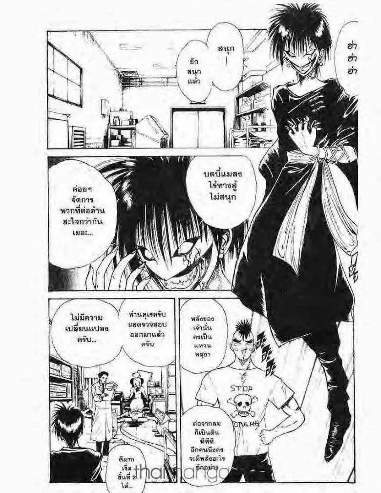 Flame of Recca - หน้า 2