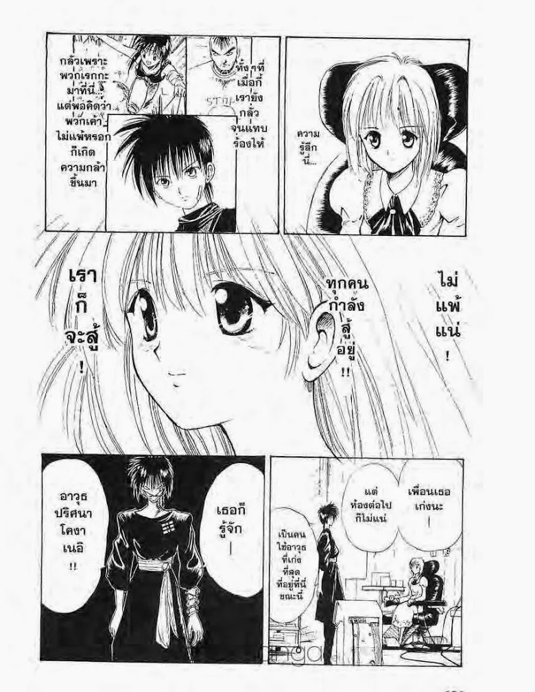 Flame of Recca - หน้า 3