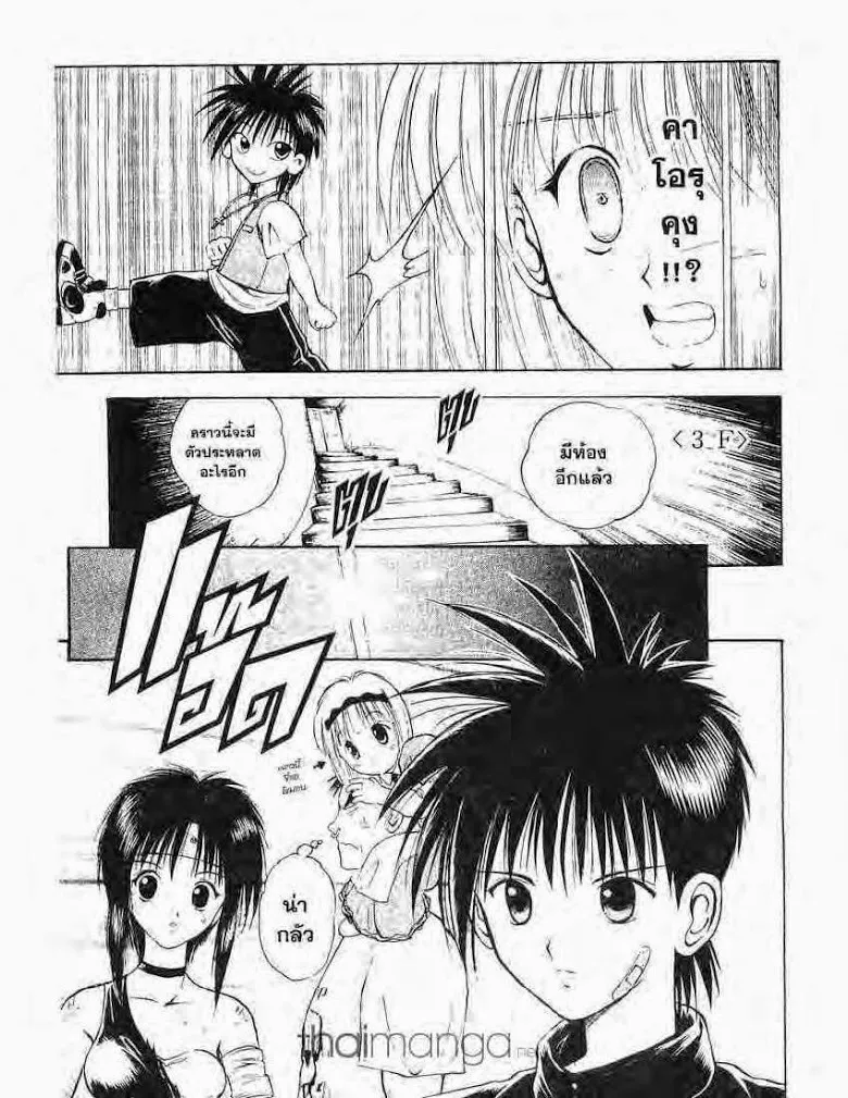 Flame of Recca - หน้า 4