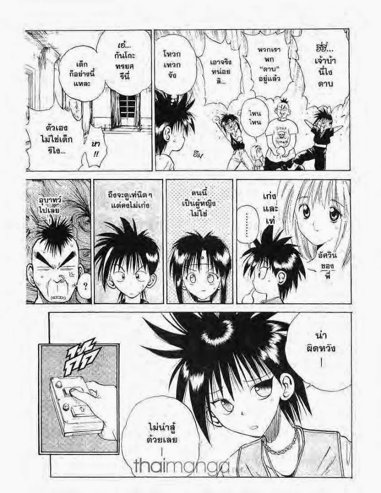 Flame of Recca - หน้า 8